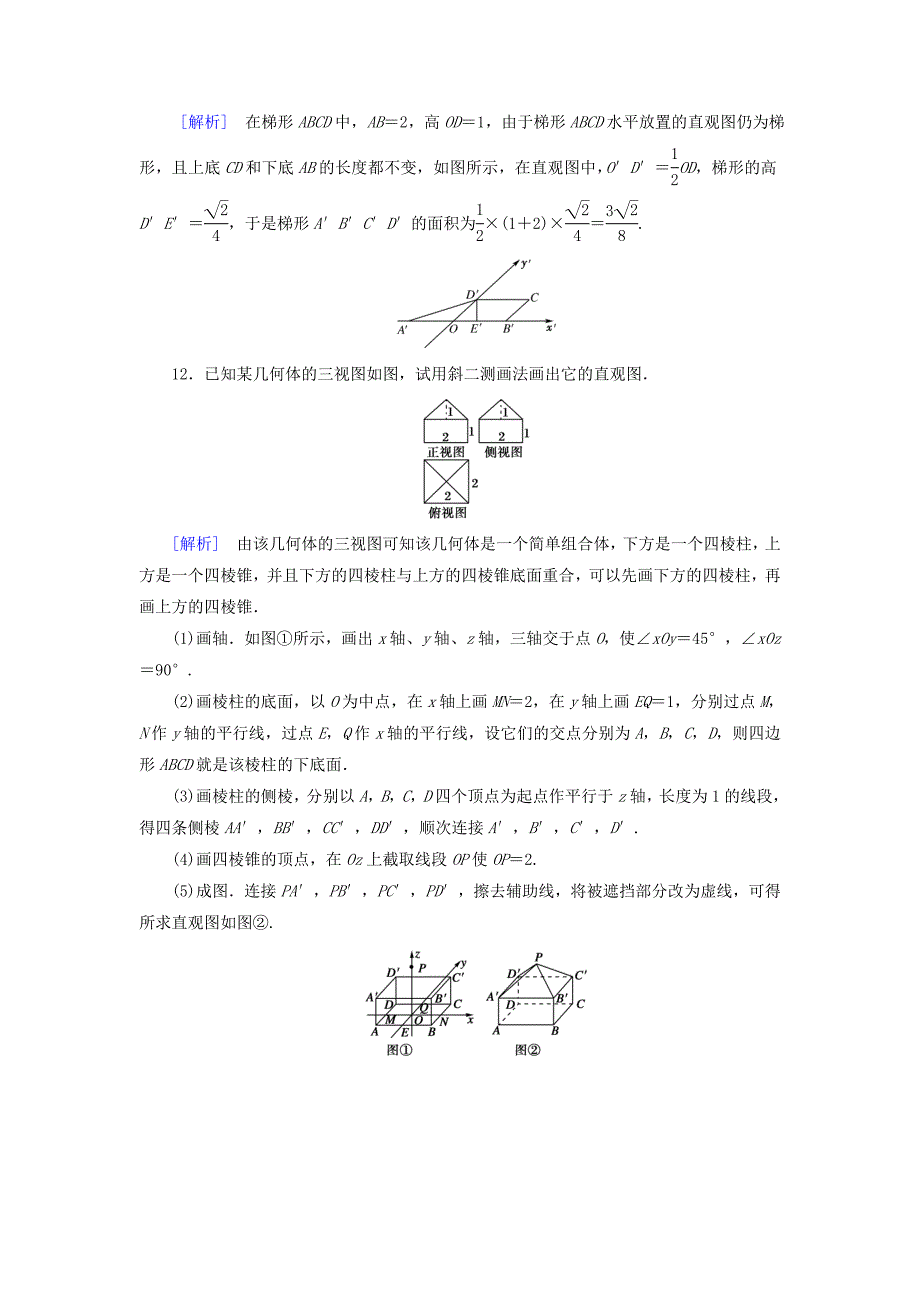 2014-2015学年高中数学 1.2.3 空间几何体的直观图强化练习 新人教a版必修2_第4页