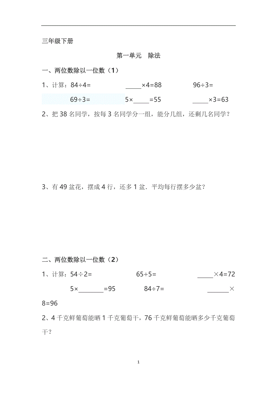 新北师版小学数学三年级下册习题_第1页