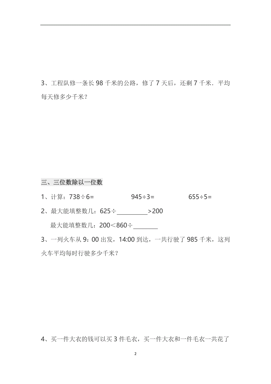 新北师版小学数学三年级下册习题_第2页