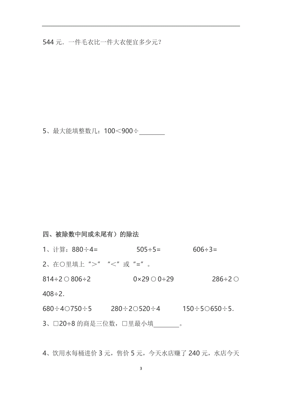 新北师版小学数学三年级下册习题_第3页