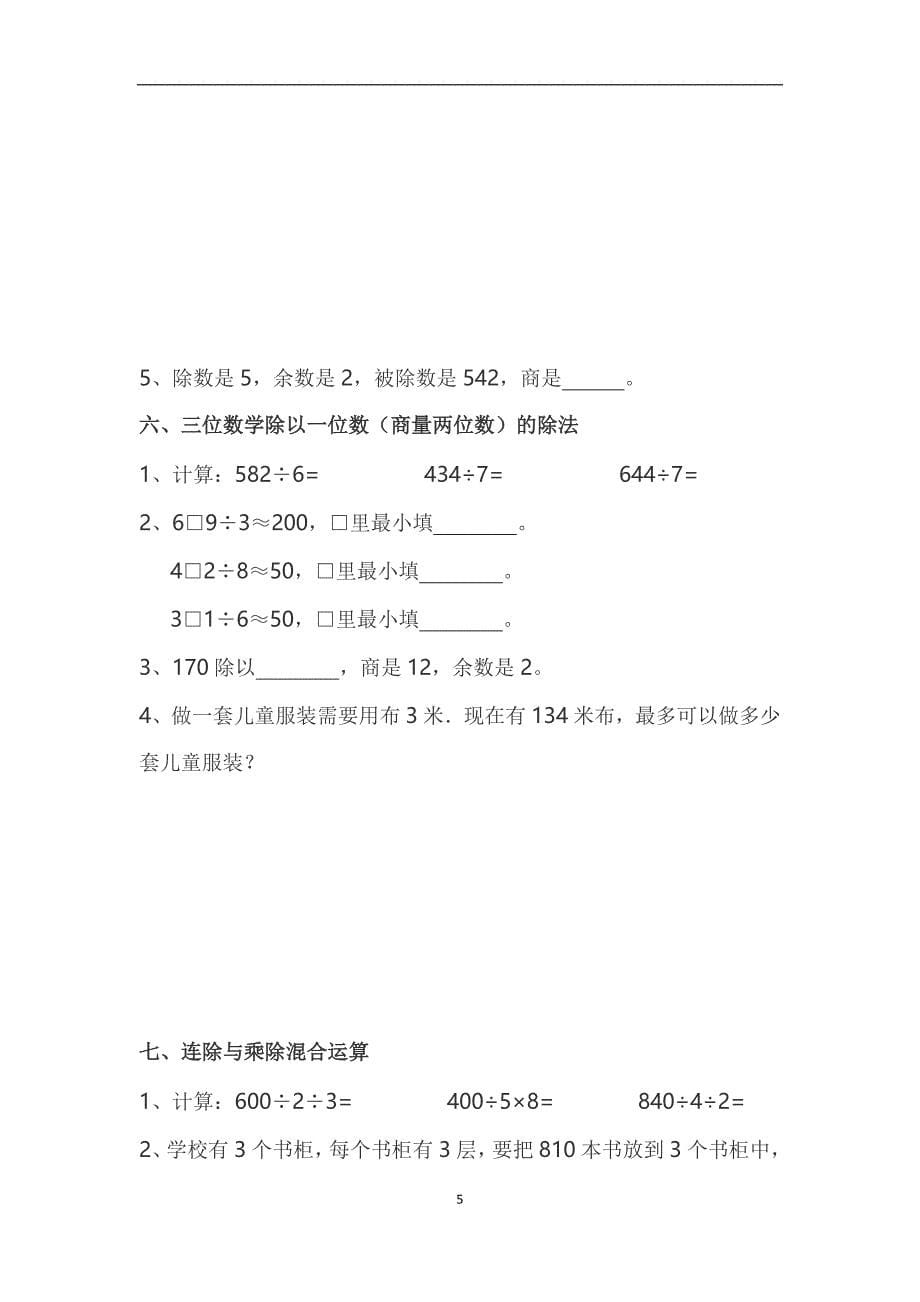 新北师版小学数学三年级下册习题_第5页