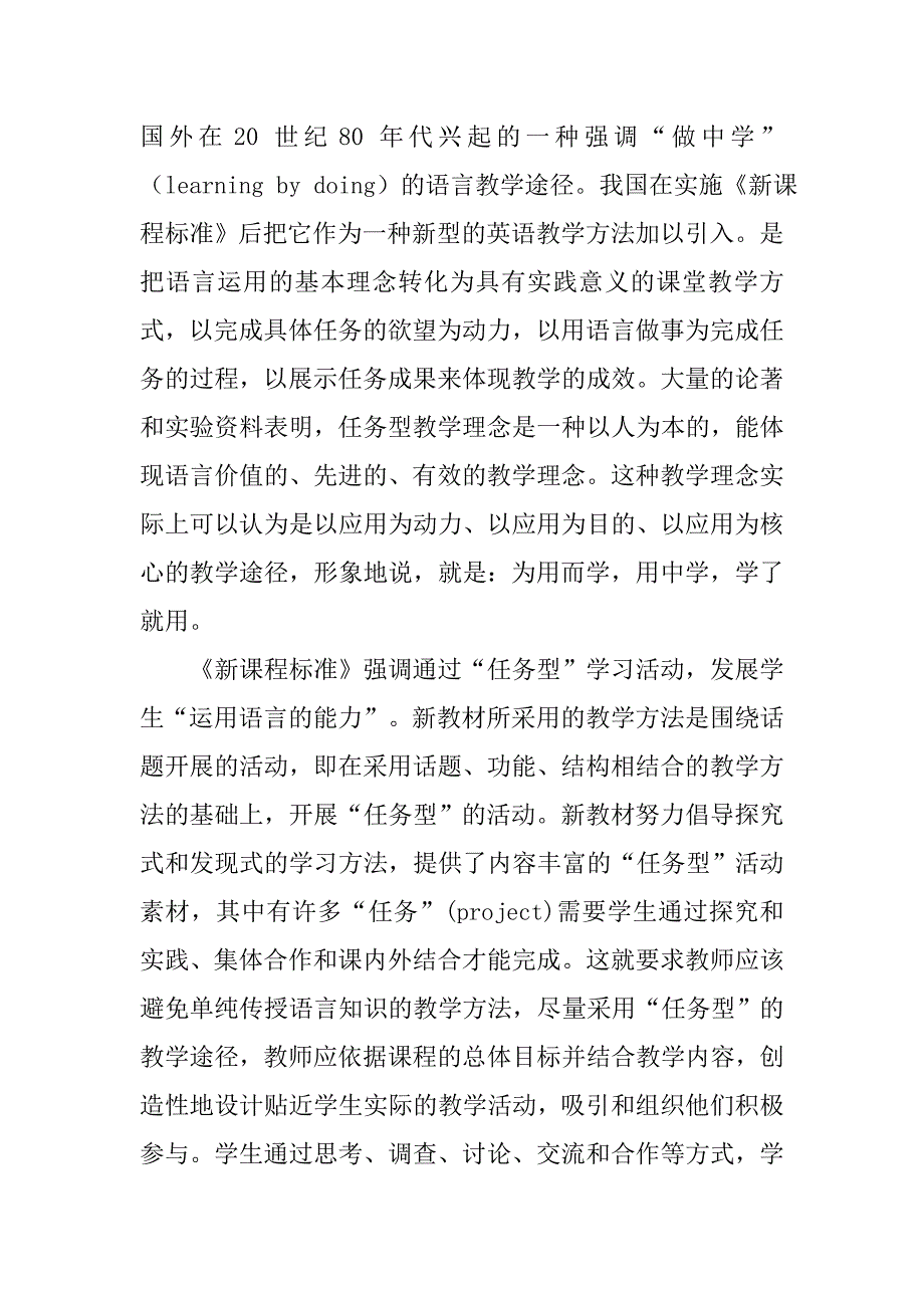 浅析运用任务型教学理念来促进学生的自主学习的论文_第2页