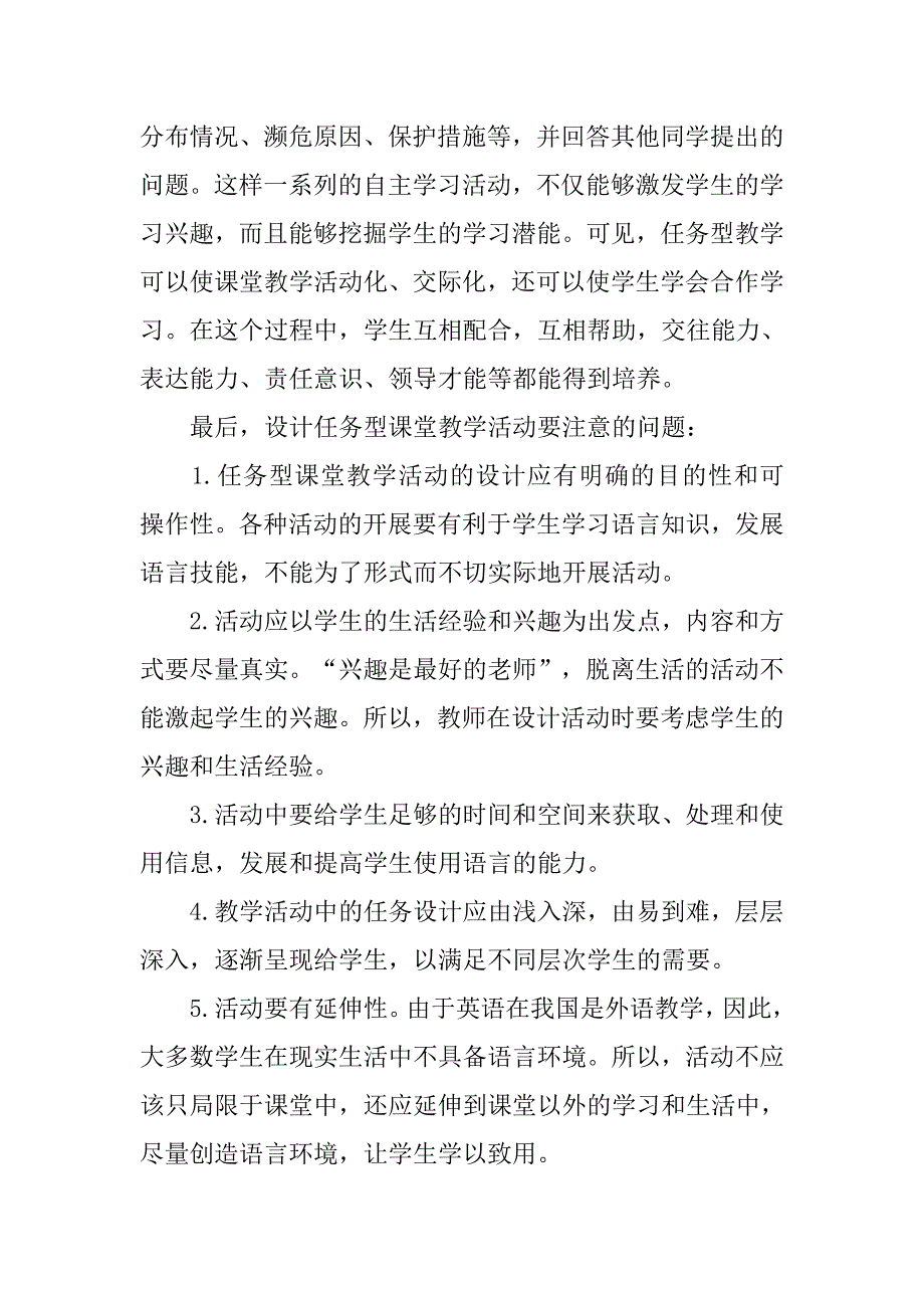 浅析运用任务型教学理念来促进学生的自主学习的论文_第4页