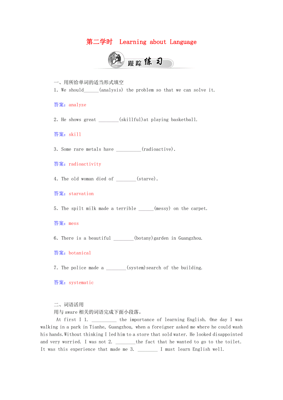 2014-2015学年高中英语 unit 5 第二学时 learning about language练习 新人教版选修8_第1页