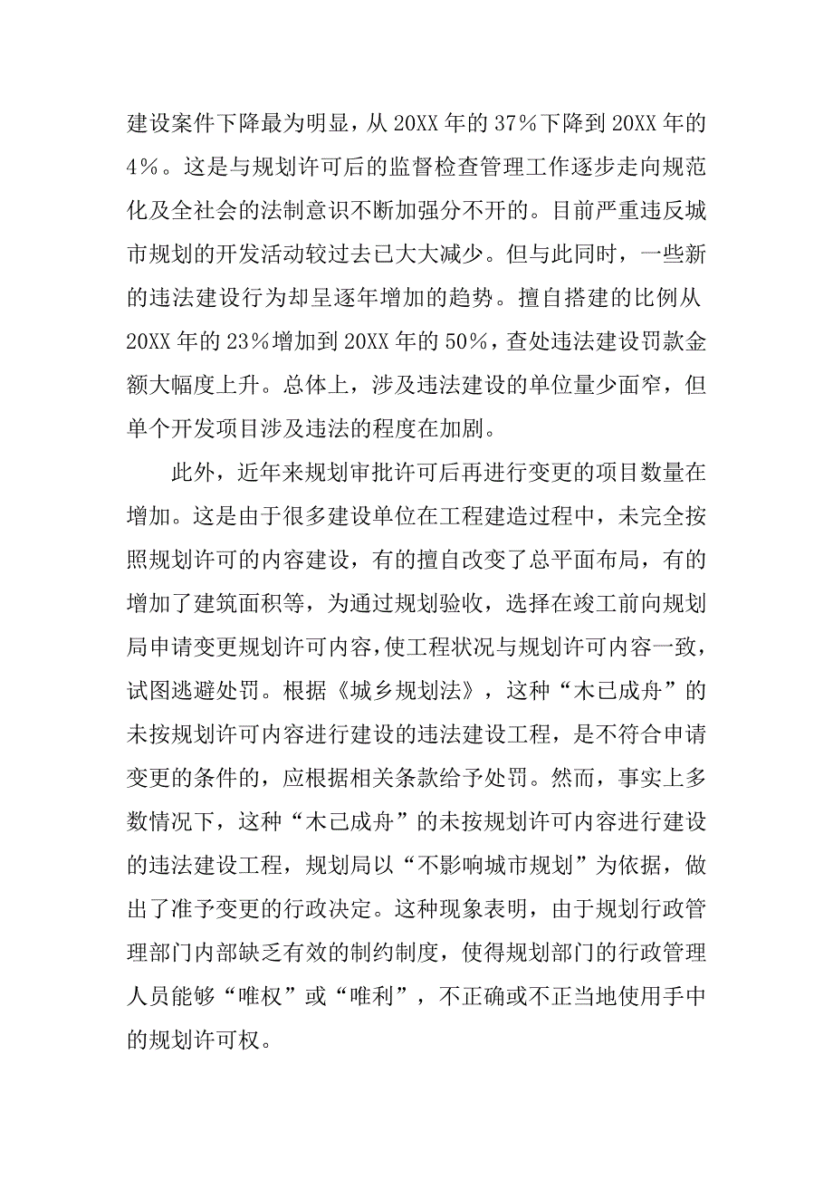 浅析城市规划管理的现状与改进建议的论文_第2页