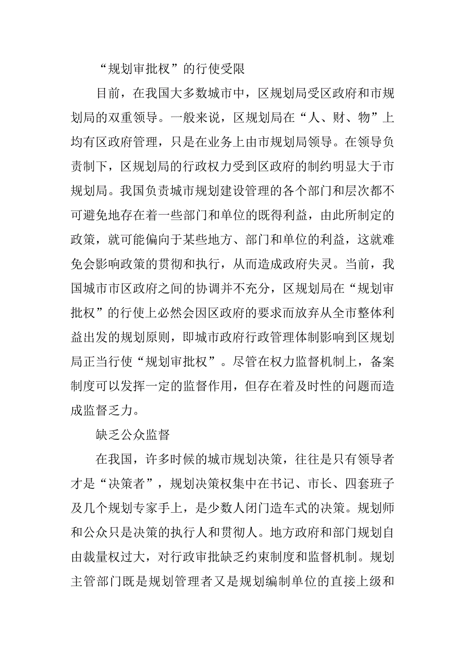 浅析城市规划管理的现状与改进建议的论文_第3页