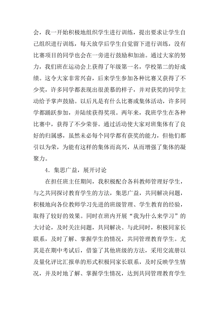 浅谈 精细化 班级管理的论文_第2页