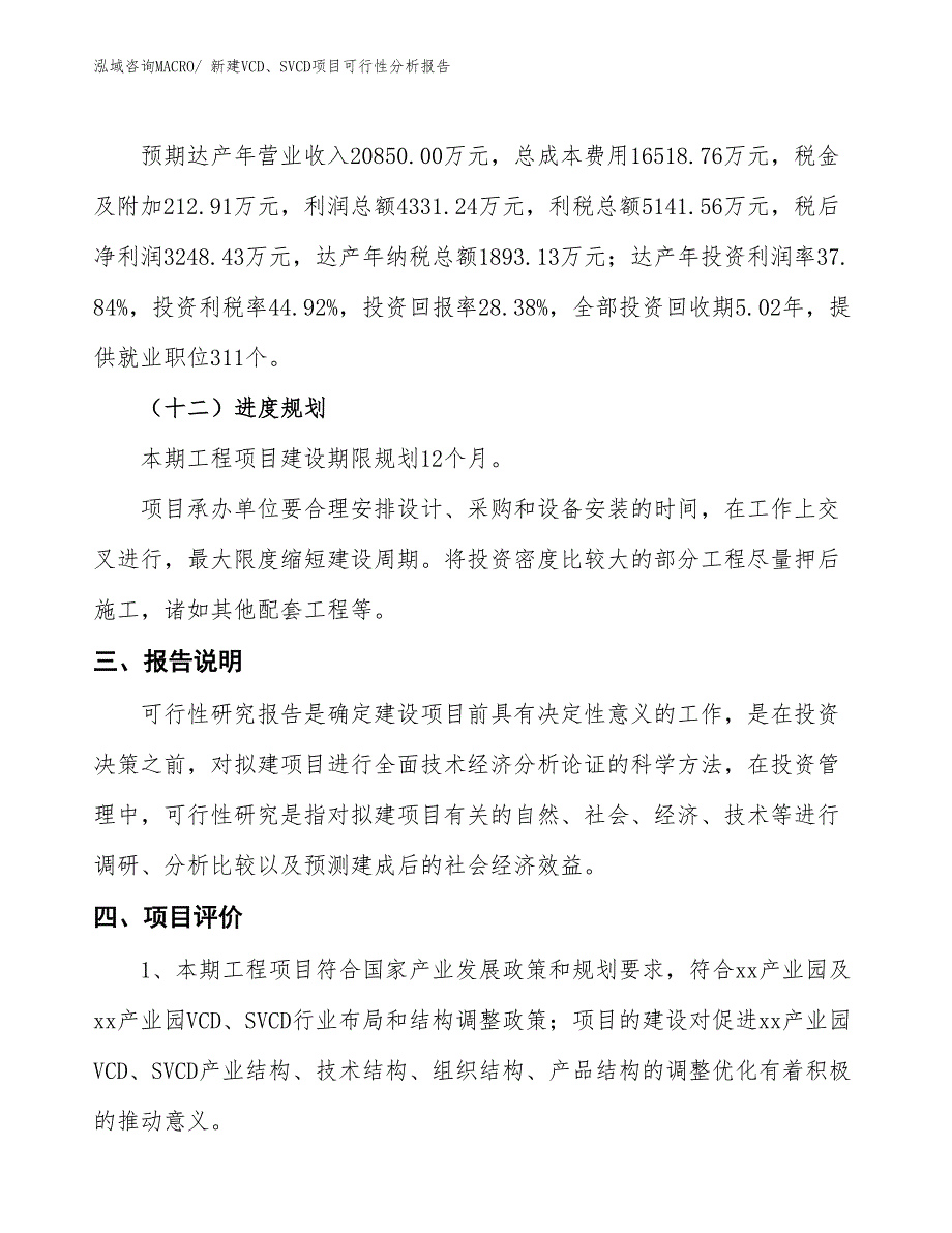 新建VCD、SVCD项目可行性分析报告_第4页