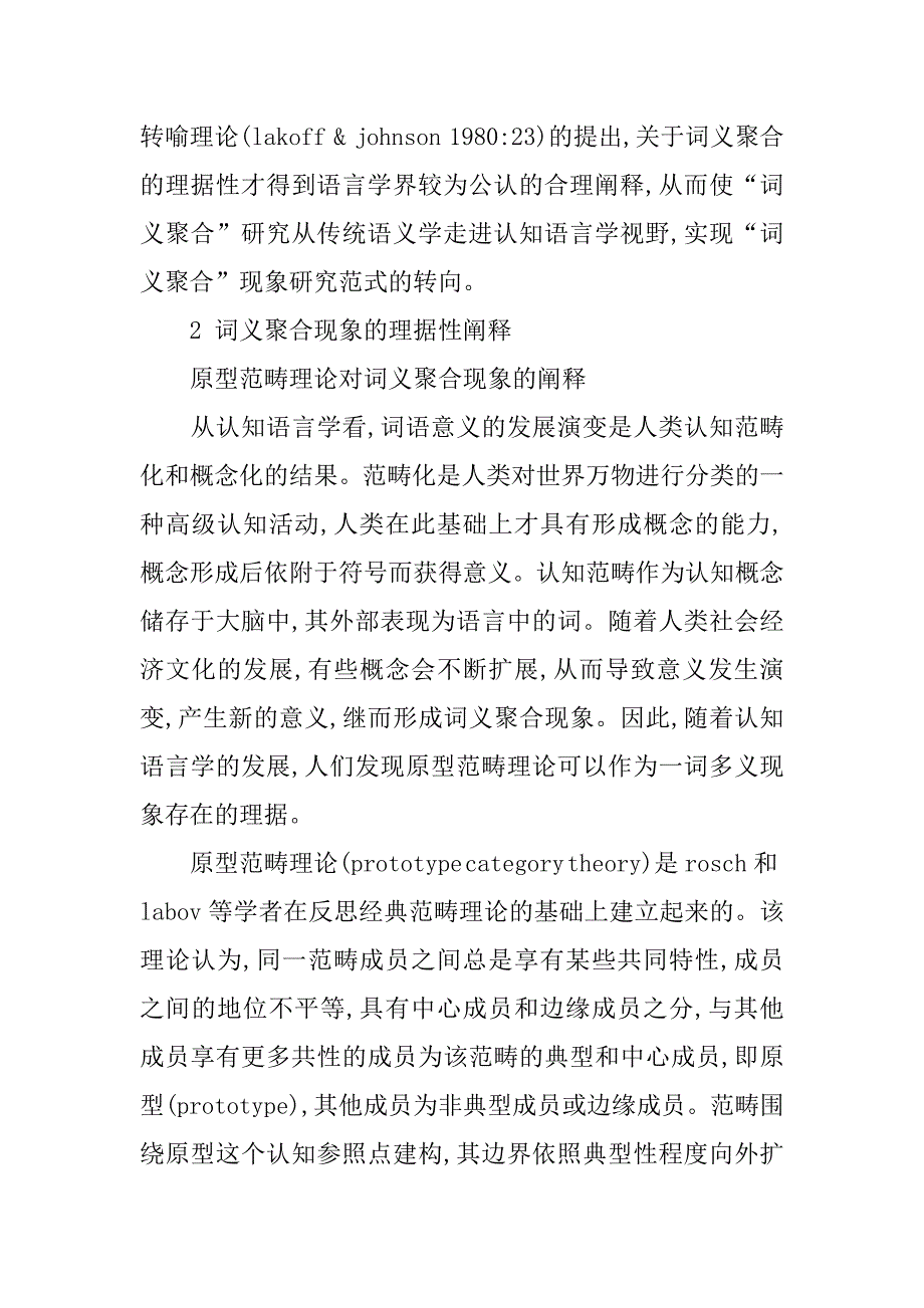 浅论从理据性阐释看“词义聚合”研究范式的转向的论文_第3页