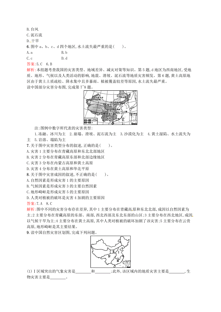 2014-2015学年高中地理 2.1 中国自然灾害的特点课时训练 新人教版选修5_第2页