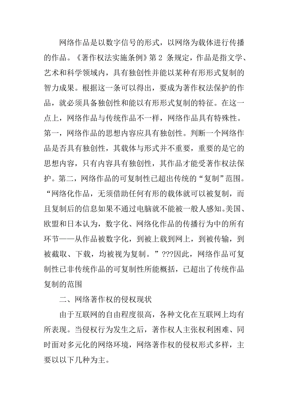 浅析网络环境下的著作权保护的论文_第3页