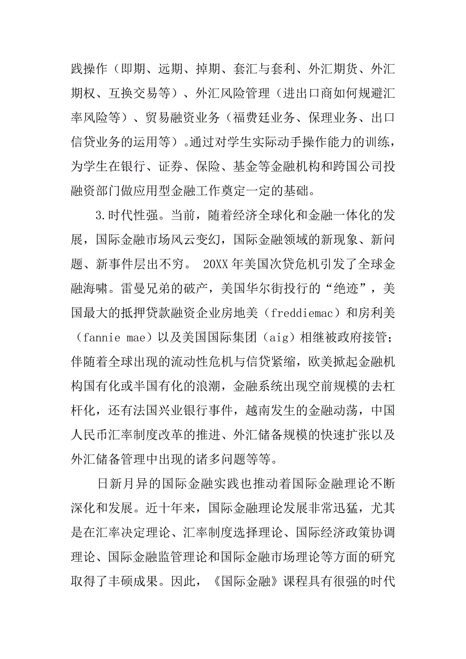 浅谈 国际金融 课程课堂教学模式的改革的论文_第3页