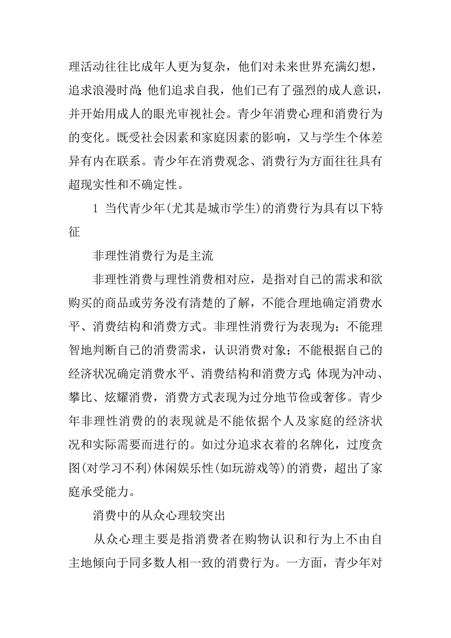 城市青少年消费行为研究的论文_第2页