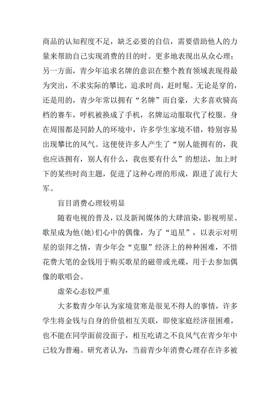 城市青少年消费行为研究的论文_第3页