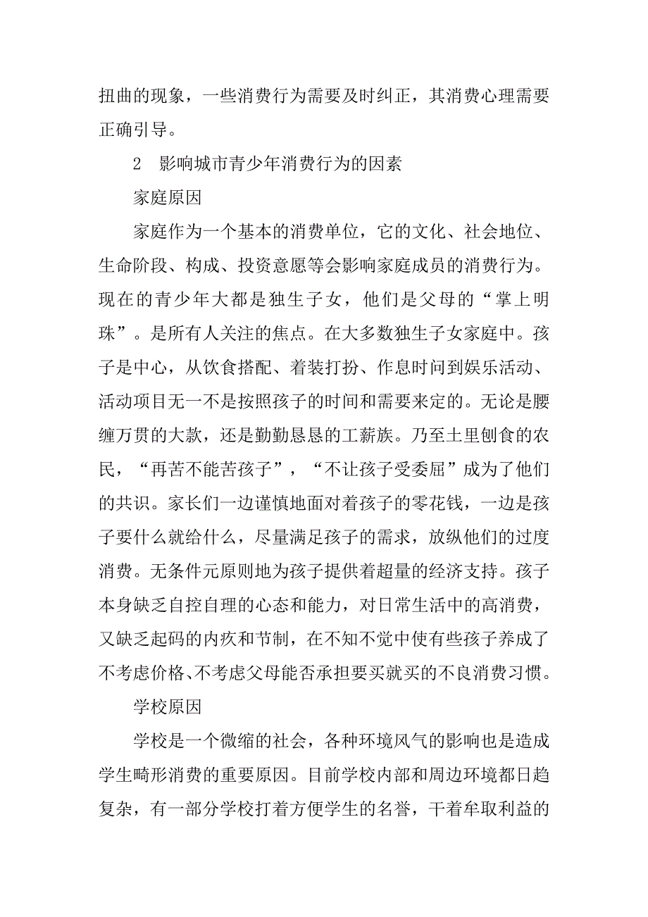 城市青少年消费行为研究的论文_第4页