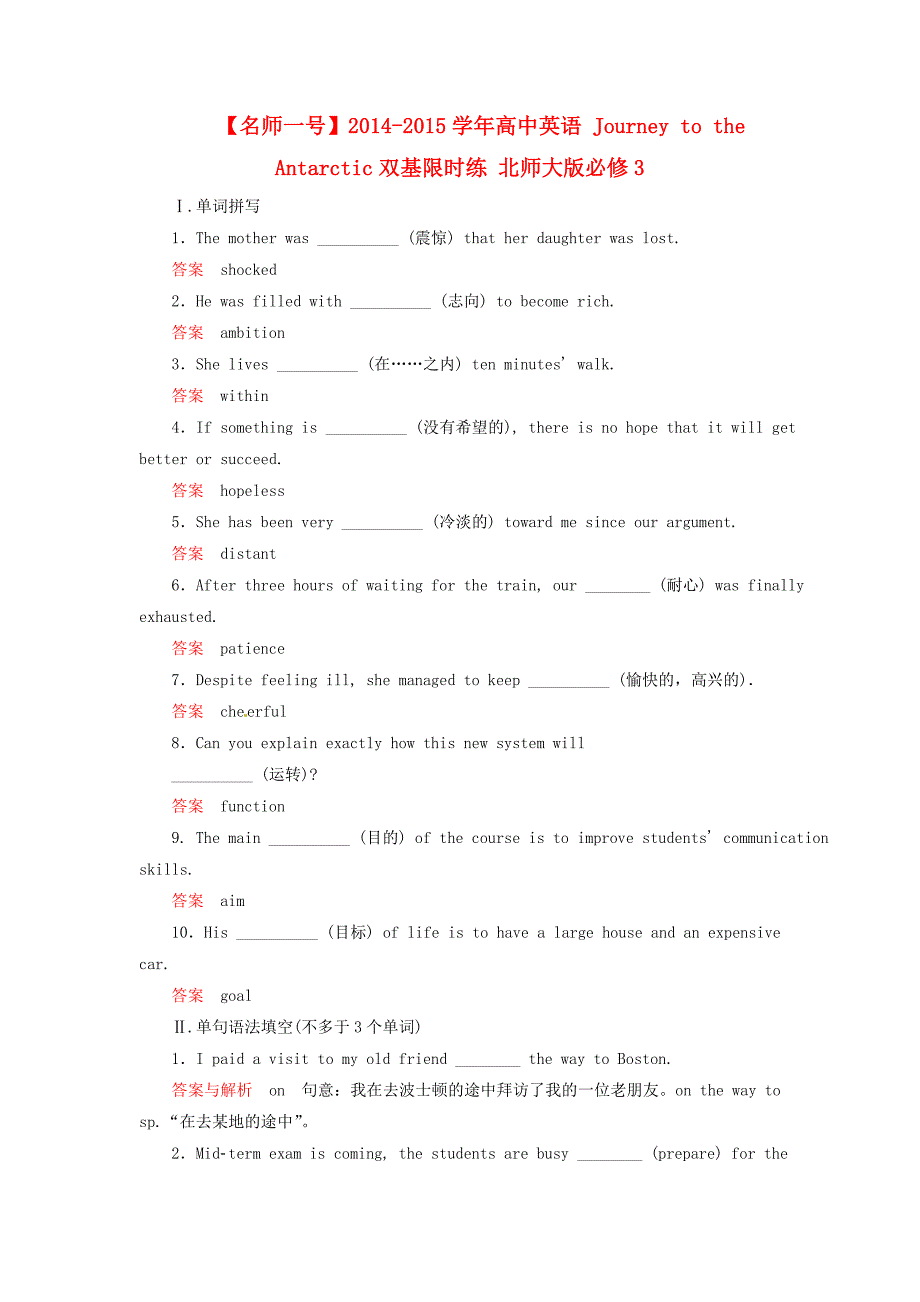 2014-2015学年高中英语 journey to the antarctic双基限时练 北师大版必修3_第1页