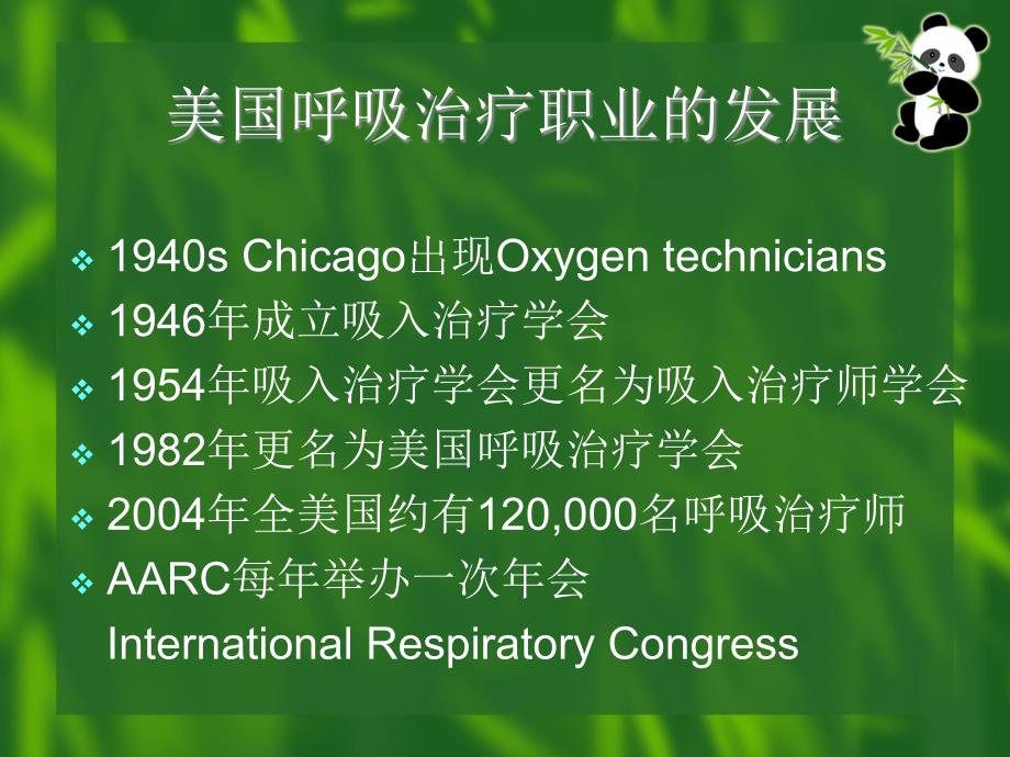 课件：中国呼吸治疗师培养_第3页