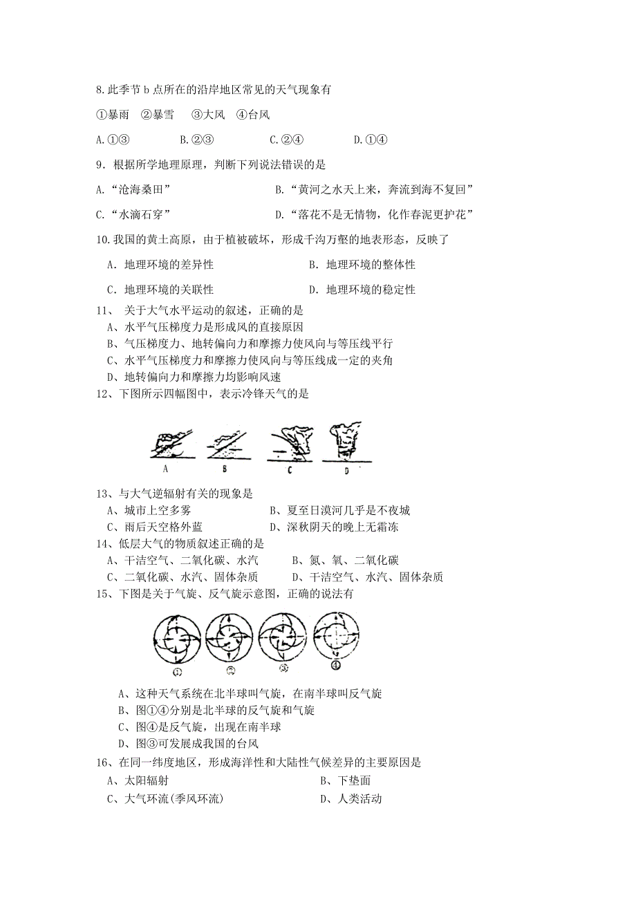 高一地理 第二次月考试题 中图版必修1_第2页