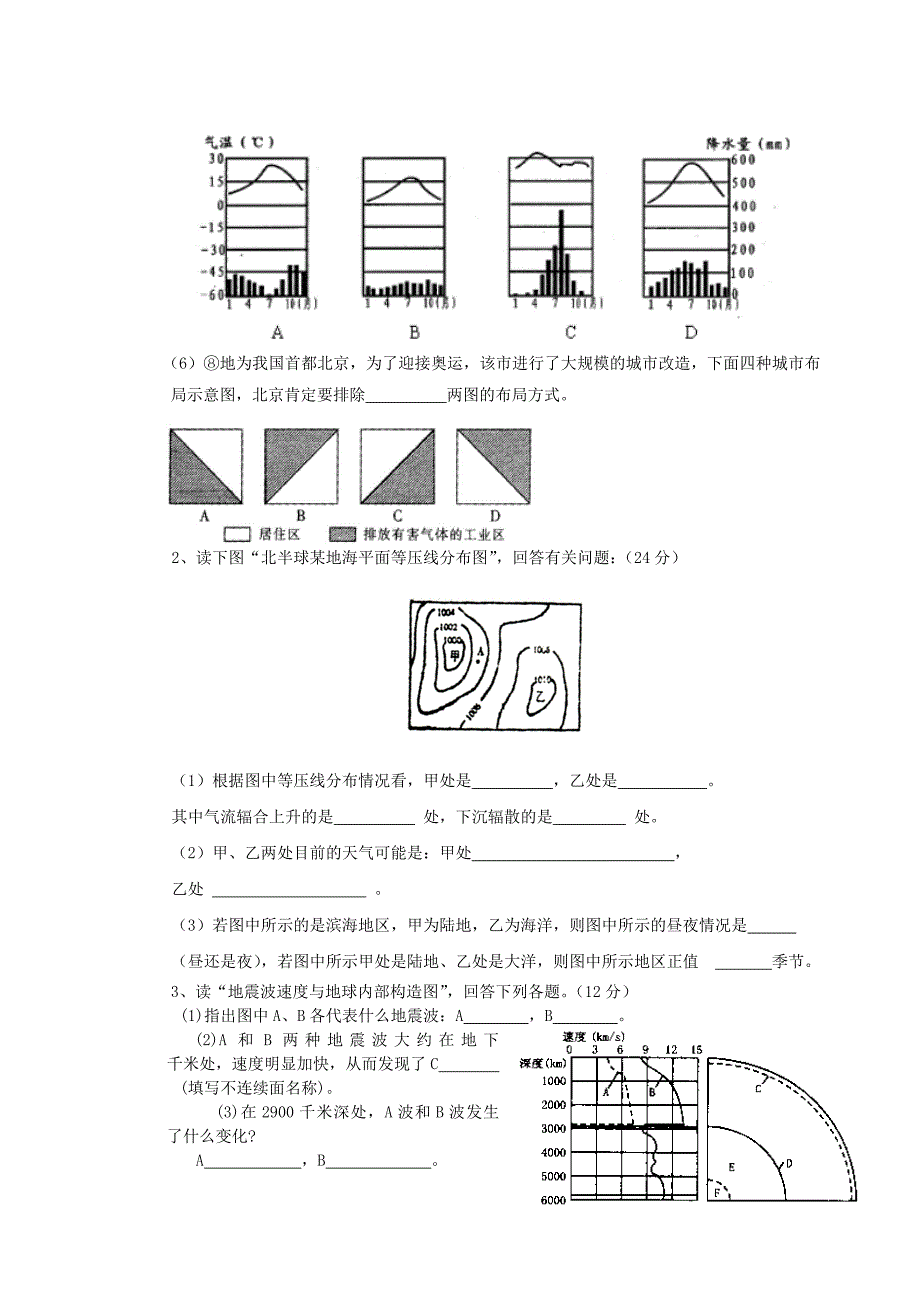 高一地理 第二次月考试题 中图版必修1_第4页