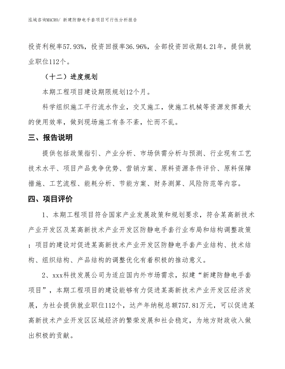 新建防静电手套项目可行性分析报告_第4页