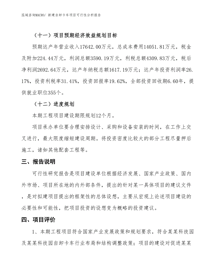 新建自卸卡车项目可行性分析报告_第4页