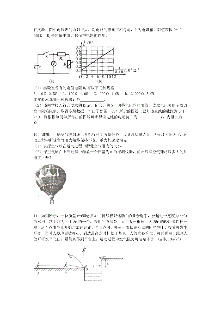 福建省莆田市2015年高考物理模拟试卷（一）（含解析）_第3页