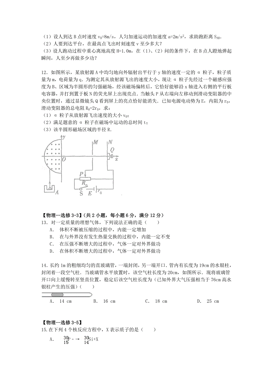 福建省莆田市2015年高考物理模拟试卷（一）（含解析）_第4页