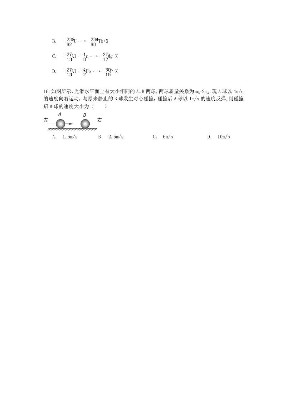 福建省莆田市2015年高考物理模拟试卷（一）（含解析）_第5页