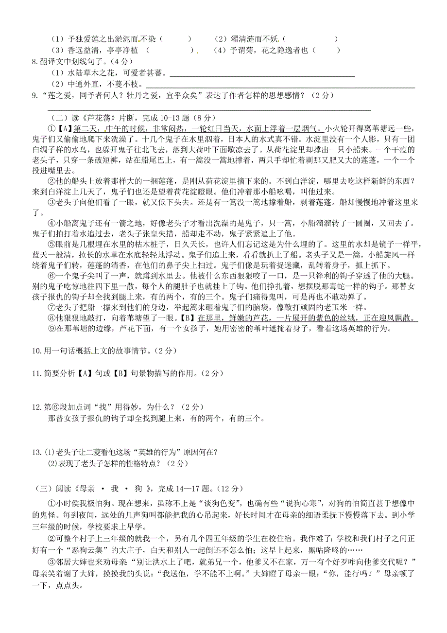 福建省长汀县第四中学2014-2015学年八年级语文10月月考试题_第2页