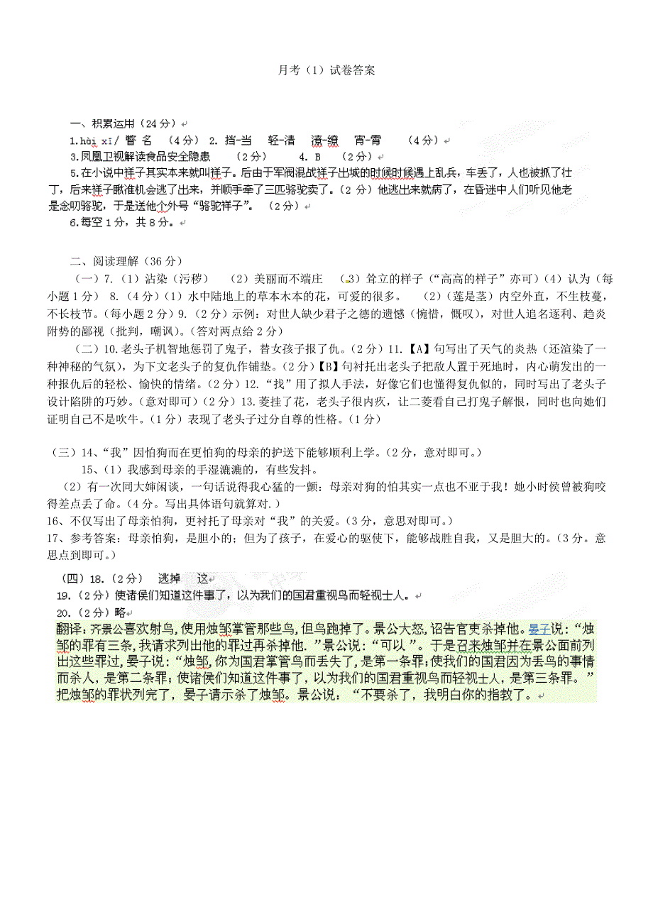 福建省长汀县第四中学2014-2015学年八年级语文10月月考试题_第4页