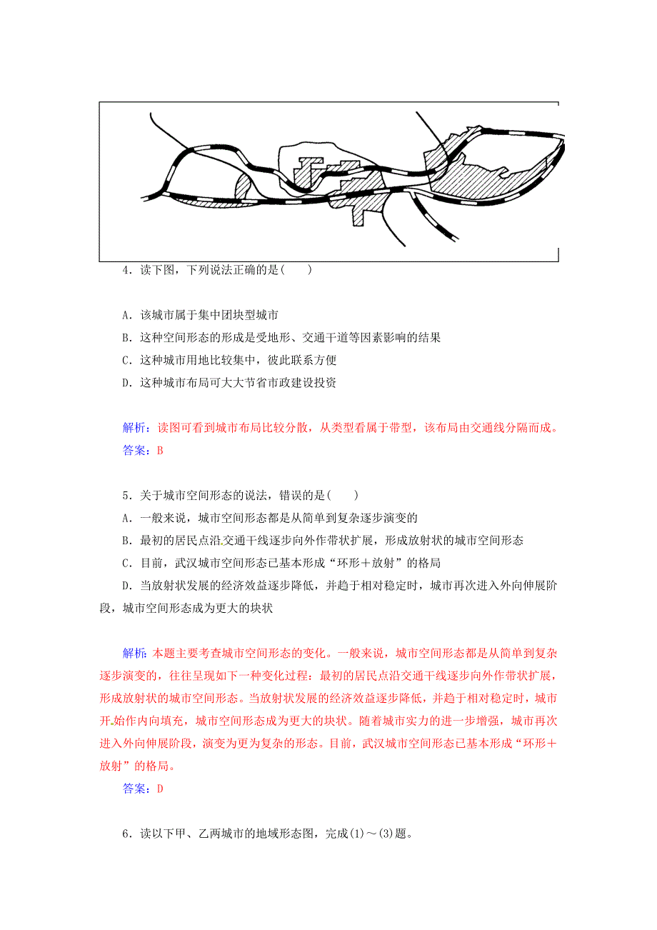 2014-2015学年高中地理 城乡规划 第一节 城市空间形态及变化达标巩固 新人教版选修4_第2页