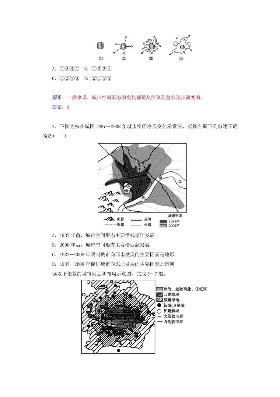 2014-2015学年高中地理 城乡规划 第一节 城市空间形态及变化达标巩固 新人教版选修4_第5页