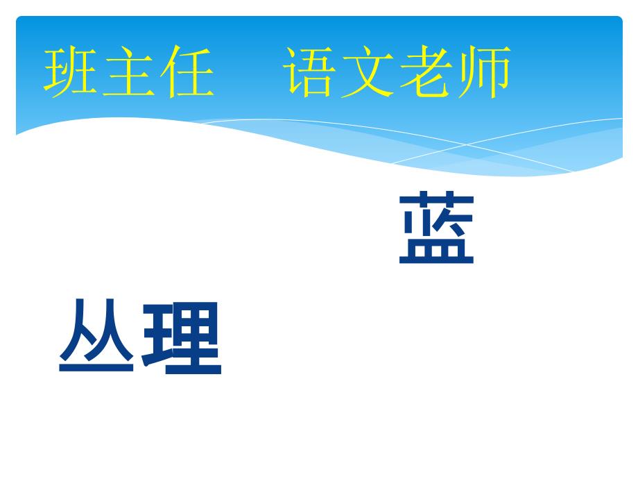 语文一年级上册《开学第一课》_第2页