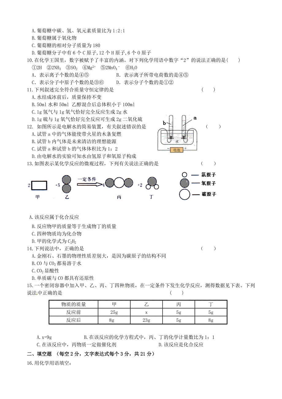 湖南省长沙市麓山国际、明德华兴、麓山滨江、麓山中加四校2015届九年级化学上学期第三次限时训练试题_第2页