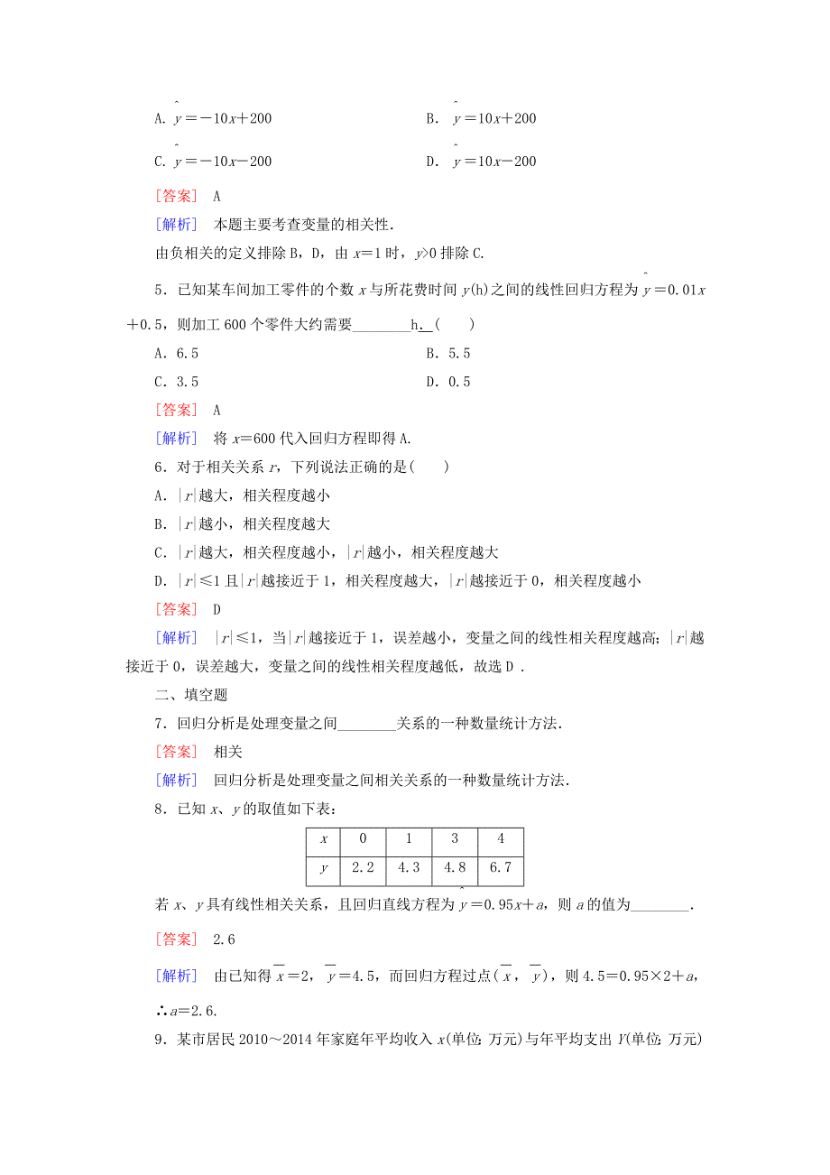 2014-2015学年高中数学 1.1 第1课时回归分析相关系数同步检测 北师大版选修1-2_第2页