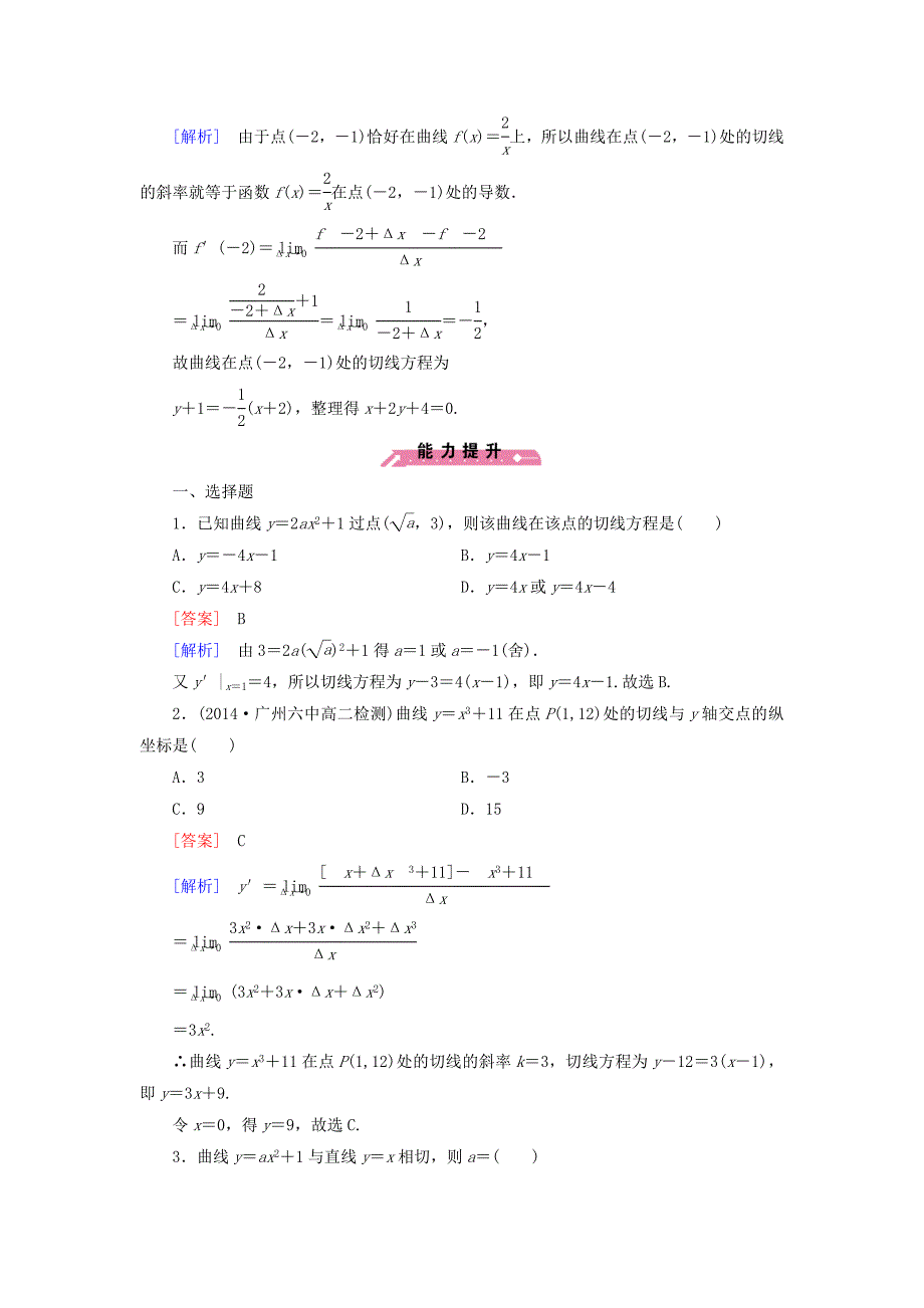 2014-2015学年高中数学 1.1 第3课时导数的几何意义同步测试 新人教b版选修2-2_第4页