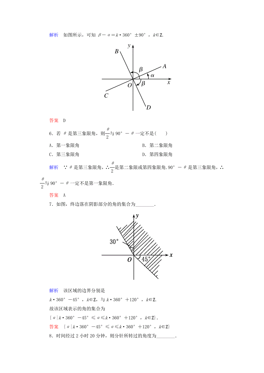 2014-2015学年高中数学 第一章 基本初等函数双基限时练1 新人教b版必修4_第2页