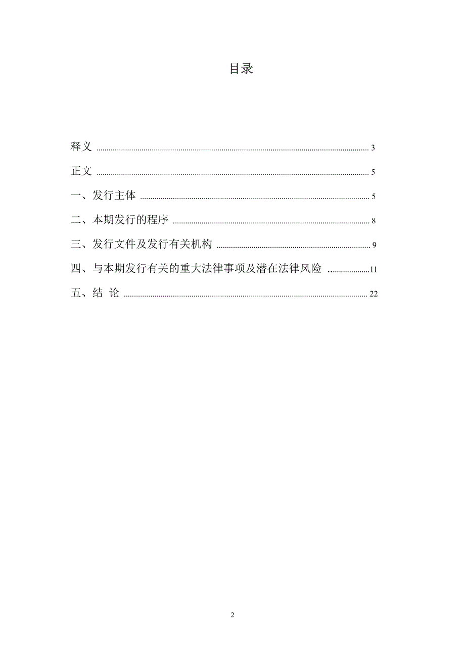 深圳市东阳光实业发展有限公司18年度第二期超短期融资券法律意见书_第1页