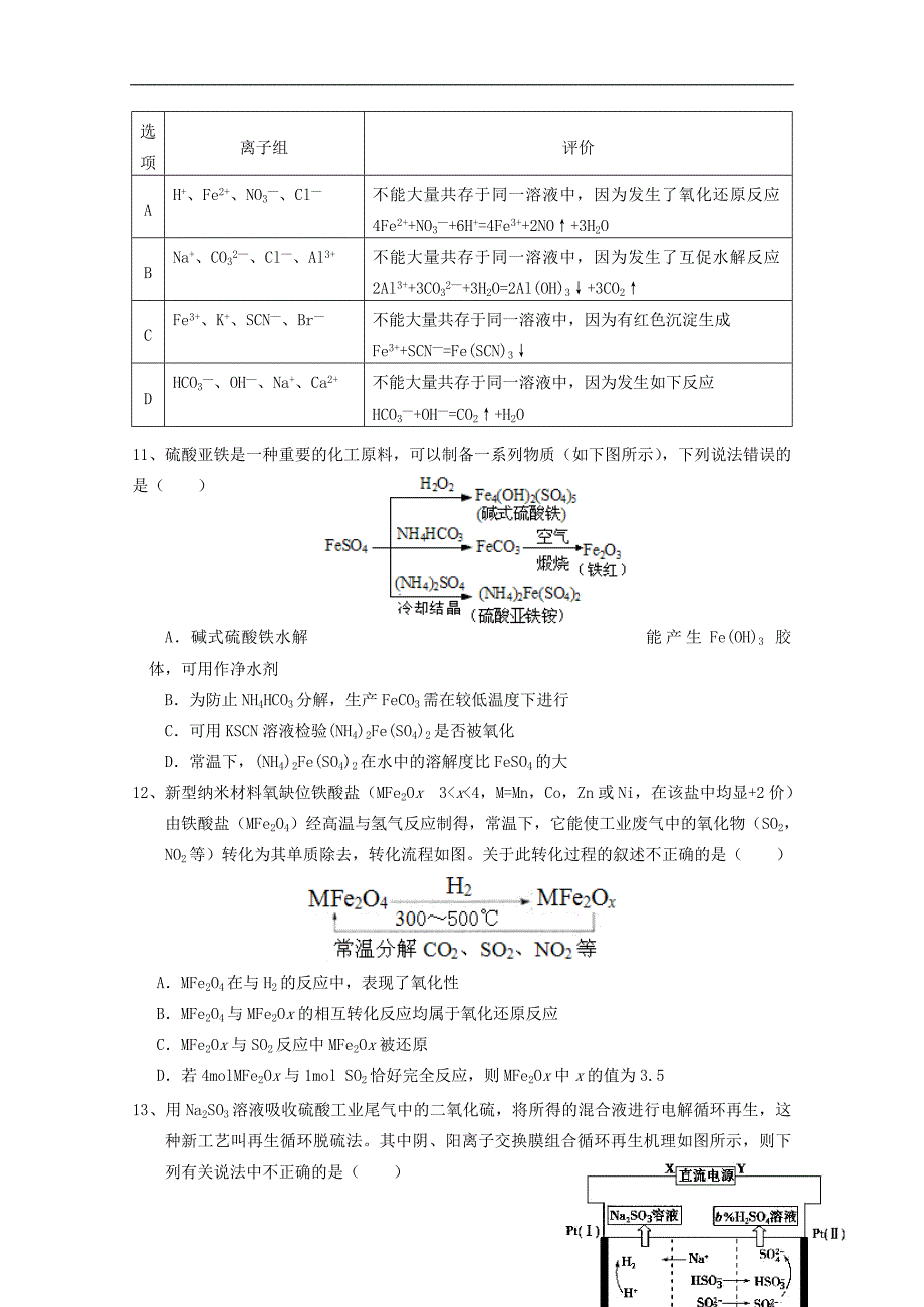 湖北省2015届高三理综6月适应性考试试题_第4页