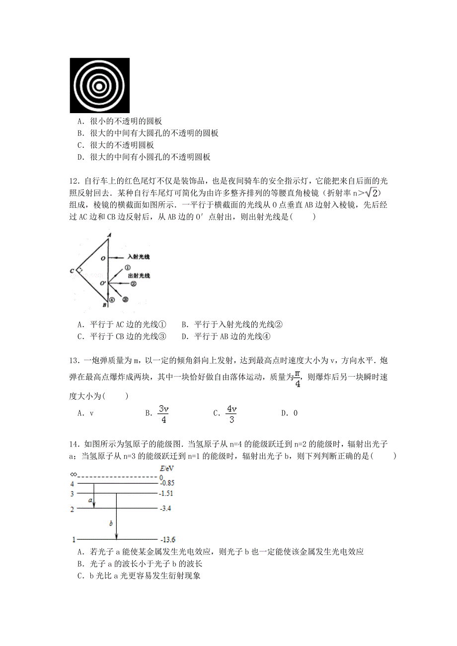 福建省漳州市八校2015届高三物理下学期第二次模拟联考试卷（含解析）_第4页