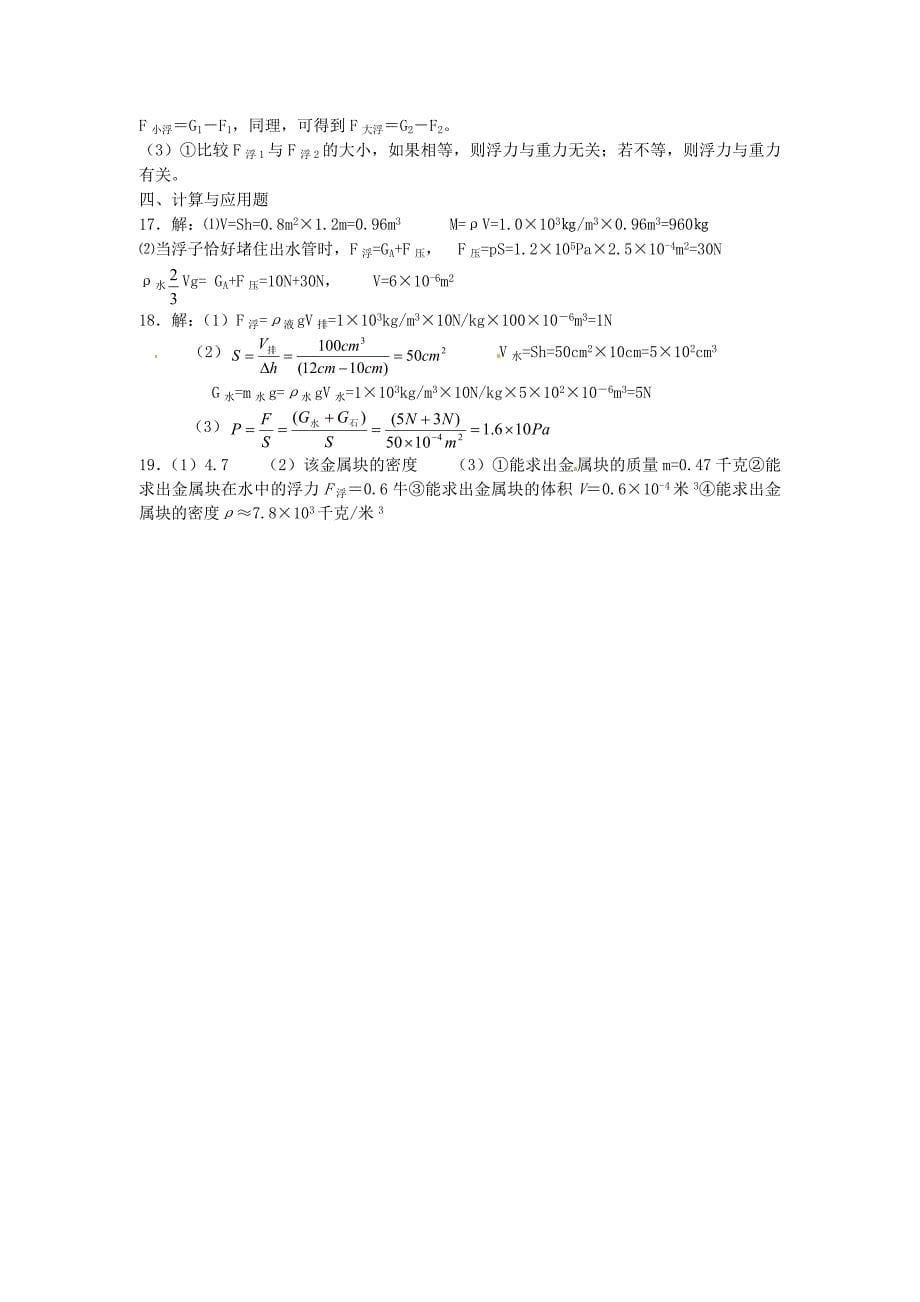 中考物理专题复习试题汇编7 浮力中考_第5页