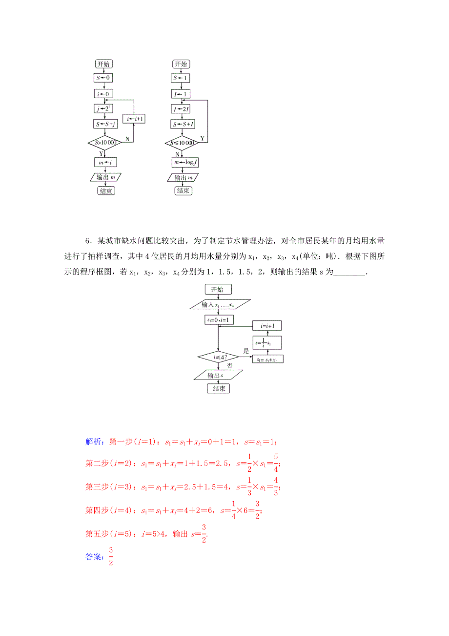 2014-2015学年高中数学 1.2.3 循环结构课时训练 苏教版必修3_第3页