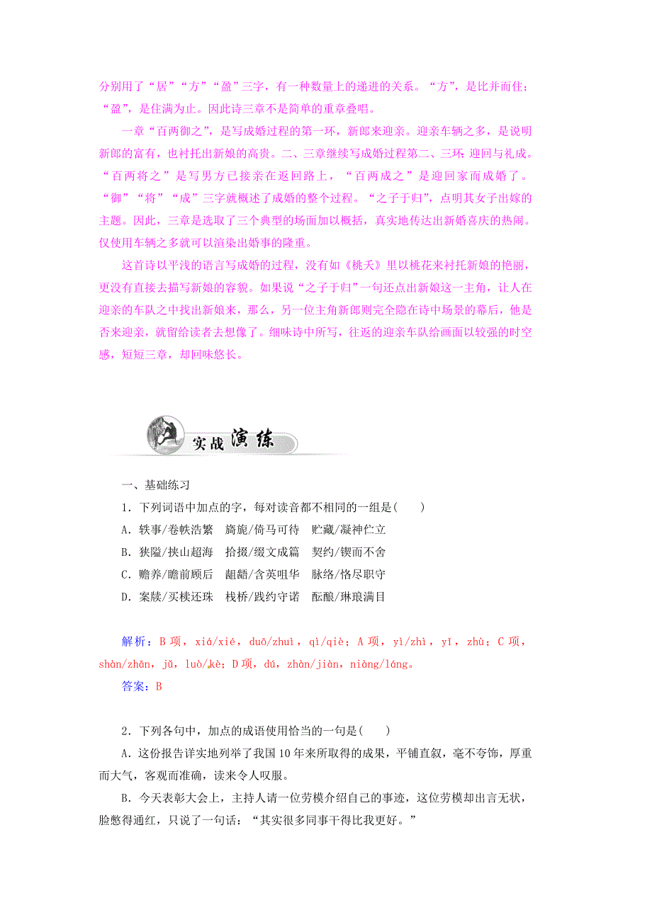 2014-2015学年高中语文 第9课 论趣同步试题 粤教版选修《中国现代散文选读》_第2页