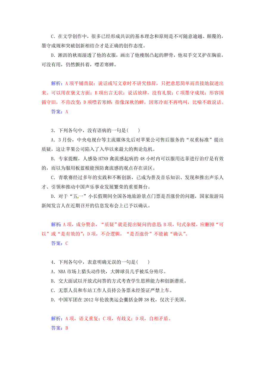 2014-2015学年高中语文 第9课 论趣同步试题 粤教版选修《中国现代散文选读》_第3页