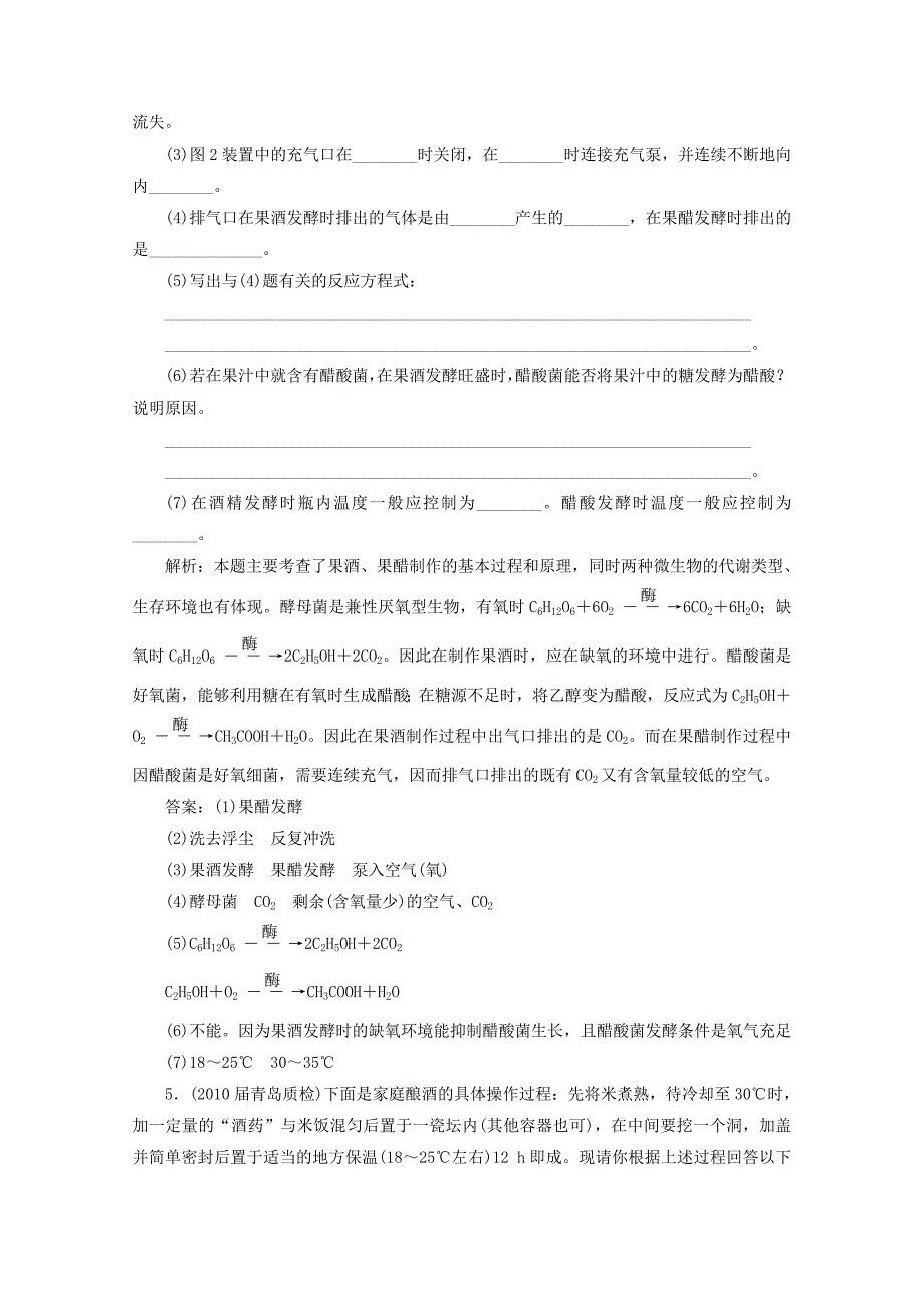 高三生物一轮复习 专题1 新人教版选修1_第4页