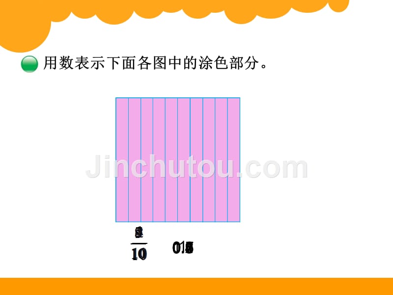 最新北师大版四年级下册小数的意义(一)_第4页