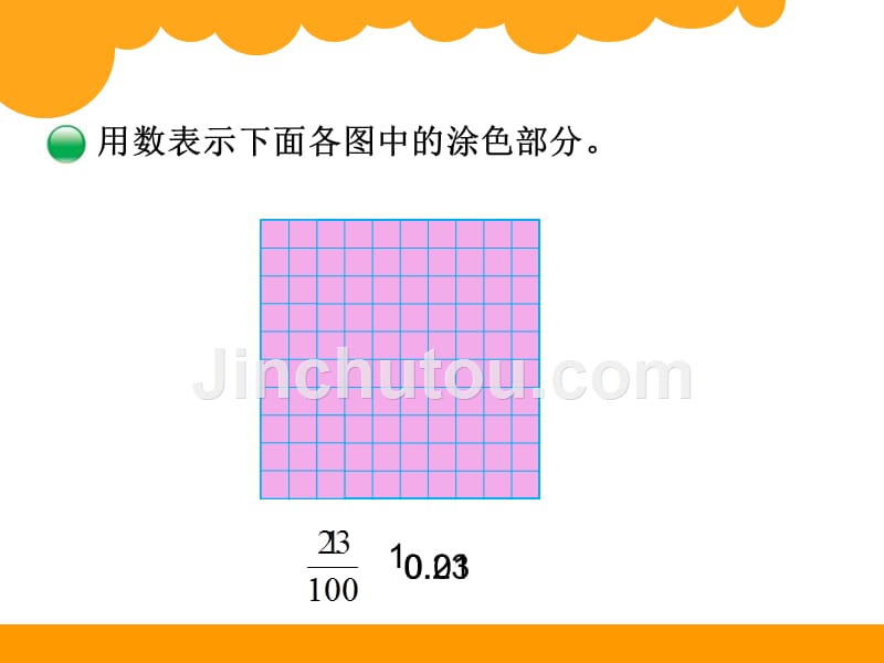 最新北师大版四年级下册小数的意义(一)_第5页