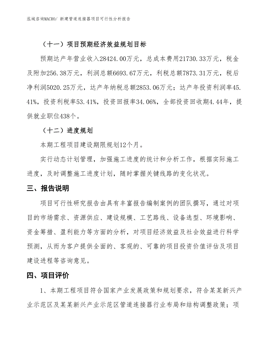 新建管道连接器项目可行性分析报告_第4页