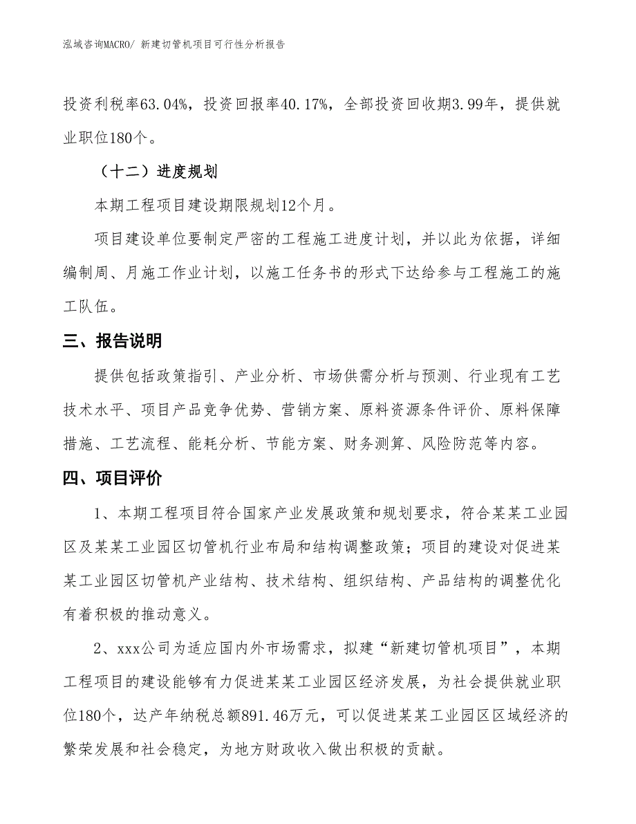 新建切管机项目可行性分析报告_第4页