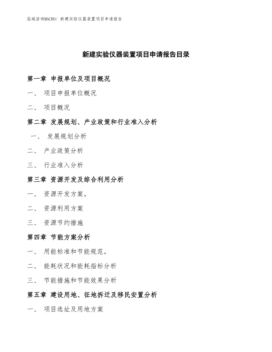 新建实验仪器装置项目申请报告_第3页